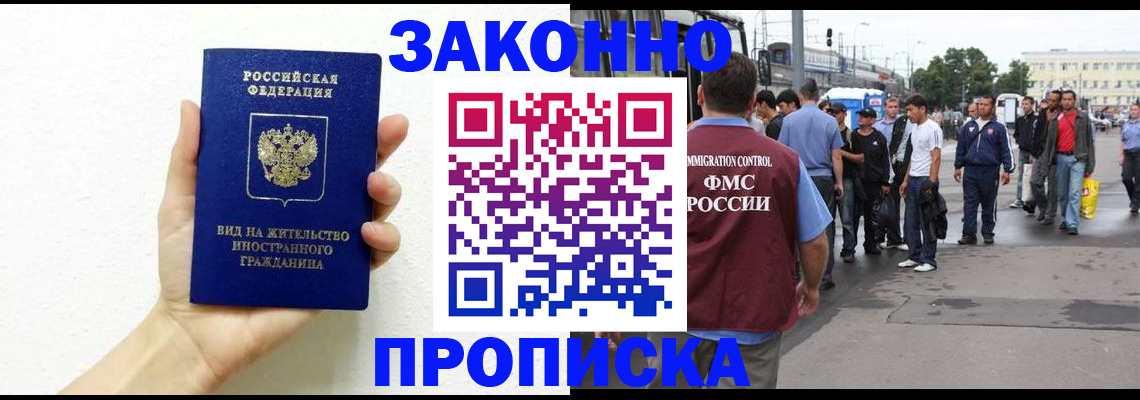 временная регистрация для школы в Киренске