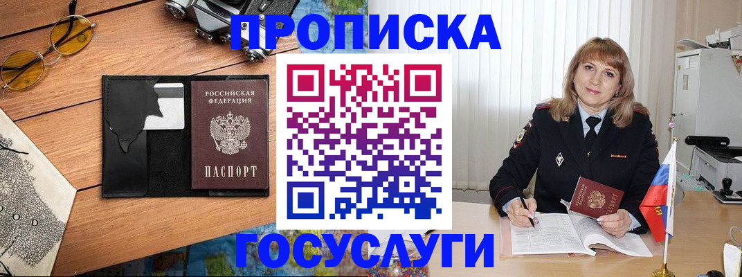 временная прописка в Киренске