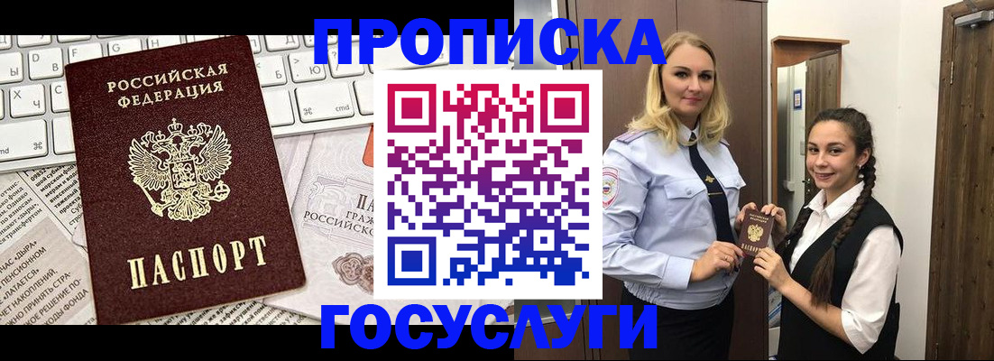 временная регистрация для школы в Киренске