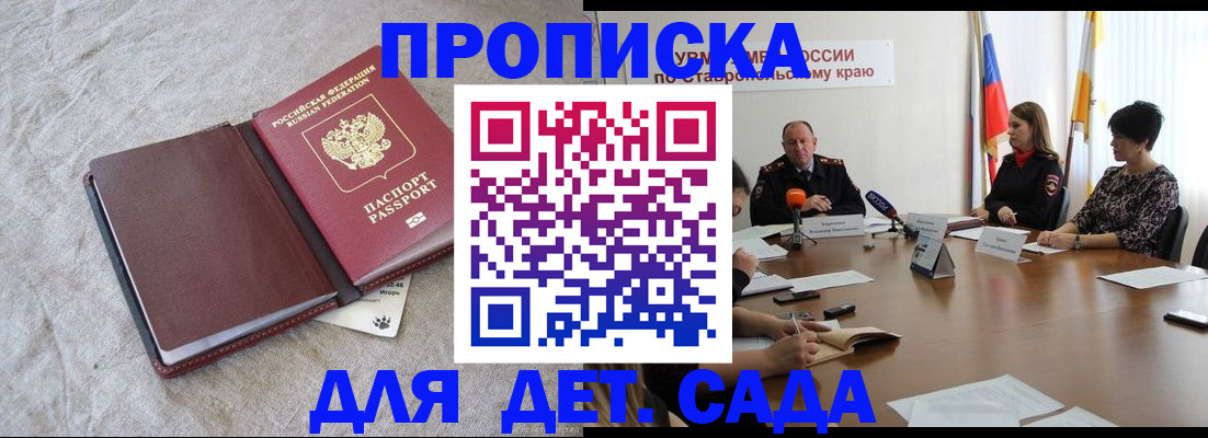 прописка ребенка в Киренске