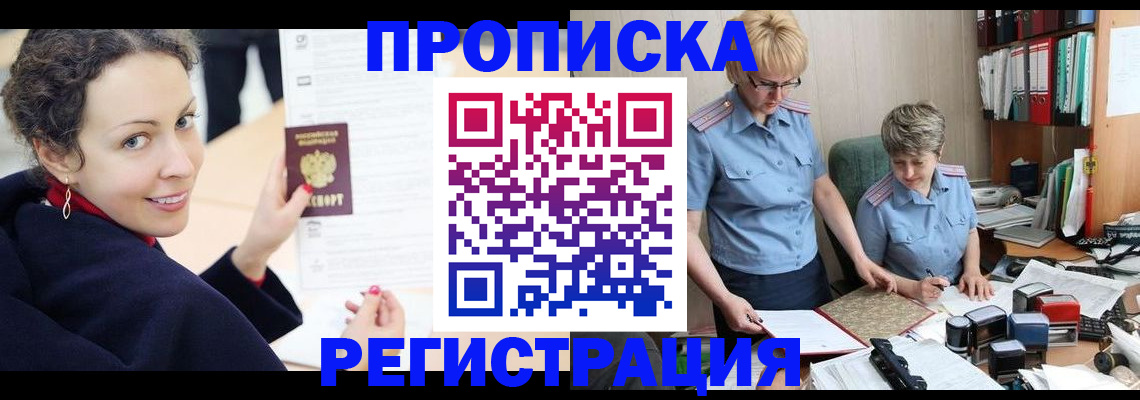 временная регистрация в квартире в Киренске
